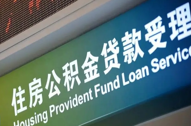 桂林北京代办公积金（北京公积金代办网点银行）